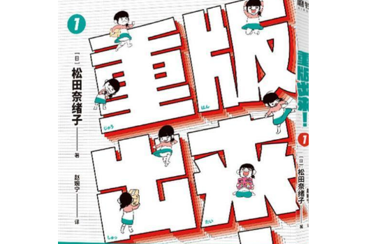 重版出來!1 重版出來!1