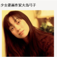 大島弓子 大島弓子