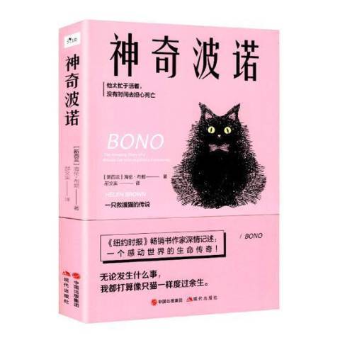 神奇波諾 神奇波諾