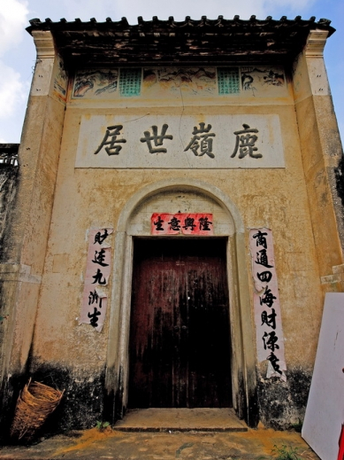鹿嶺世居 鹿嶺世居