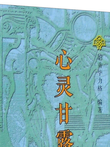 心靈甘露。1 心靈甘露。1