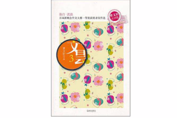 文曇3 文曇3
