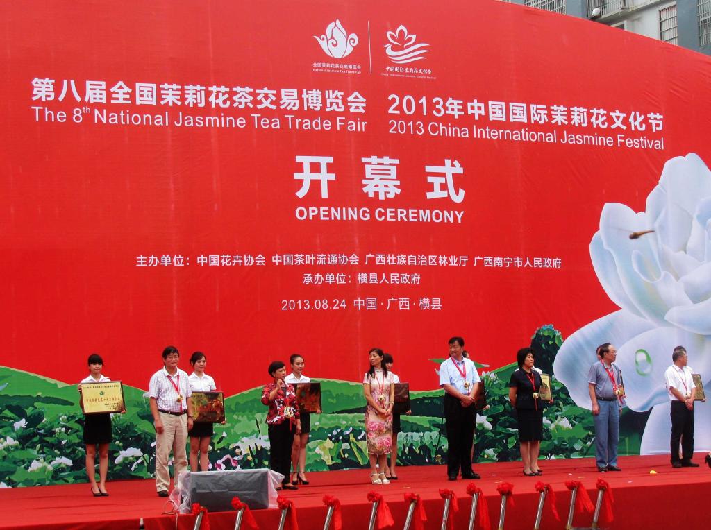 中國國際茉莉花文化節