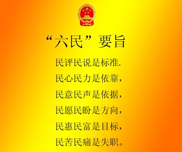 六民要旨 六民要旨