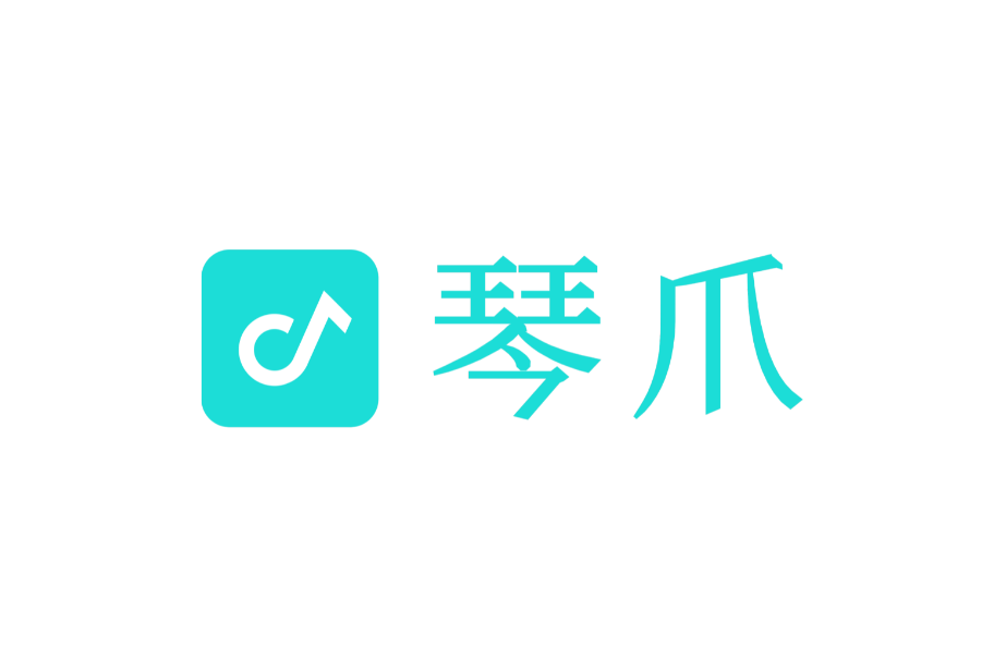 琴爪