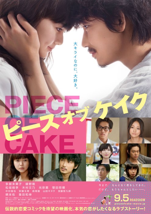 小菜一碟(日本2015年多部未華子主演的電影) 小菜一碟(日本2015年多部未華子主演的電影)