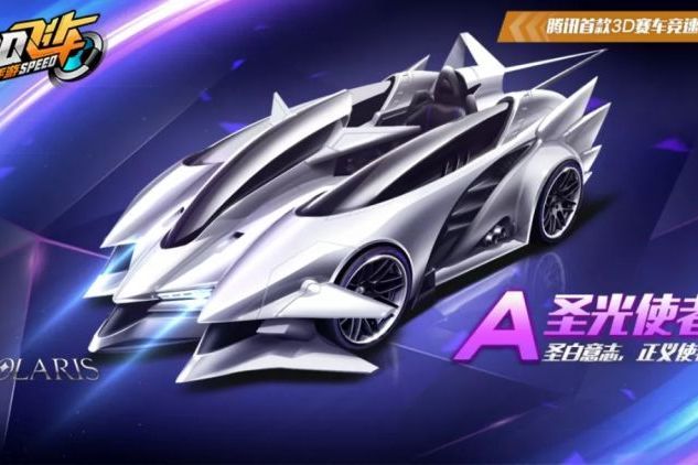 聖光使者(遊戲《qq飛車》中的A級賽車) 聖光使者(遊戲《qq飛車》中的A級賽車)
