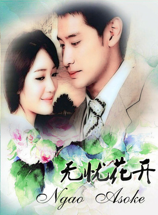 納瓦·君拉納拉(pong(泰國男演員)) 納瓦·君拉納拉(pong(泰國男演員))