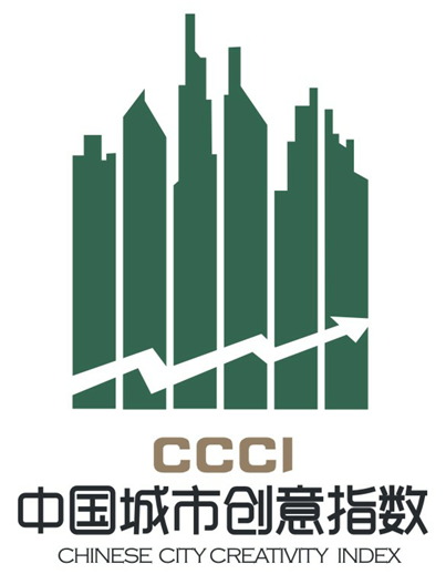 中國城市創意指數(CCCI)