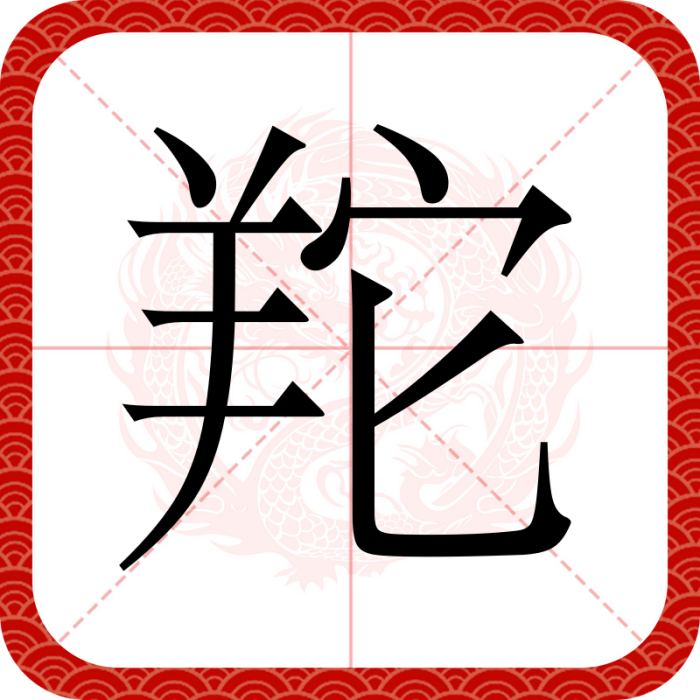 䍫