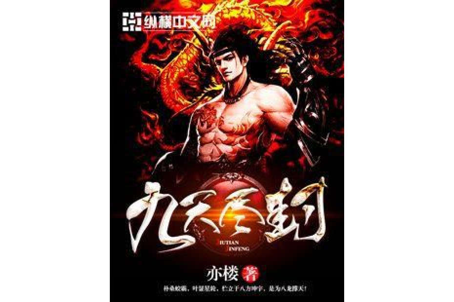 九天盡封 九天盡封