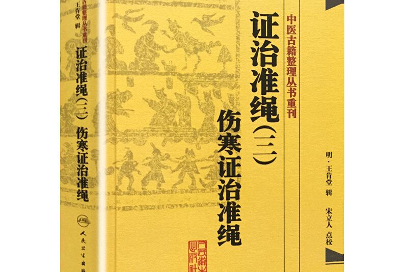 證治準繩3 證治準繩3