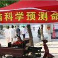 瓷都算命
