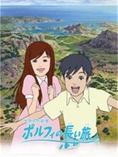 Porfy的長旅 Porfy的長旅