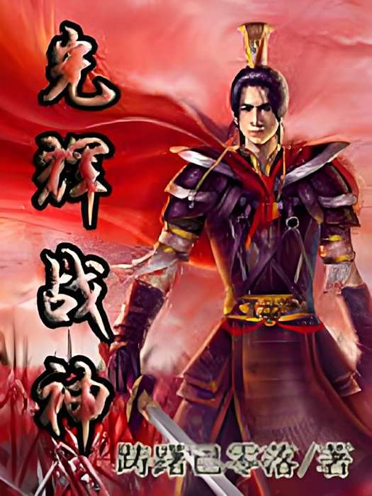 光輝戰神 光輝戰神