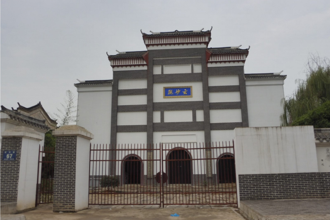 玄妙觀(湖北省黃岡市蘄春縣玄妙觀) 玄妙觀(湖北省黃岡市蘄春縣玄妙觀)