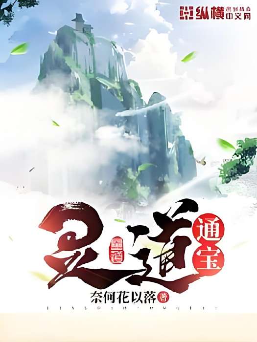 靈道通寶 靈道通寶