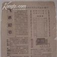 飛燕迎春(1960年黃域執導電影) 飛燕迎春(1960年黃域執導電影)