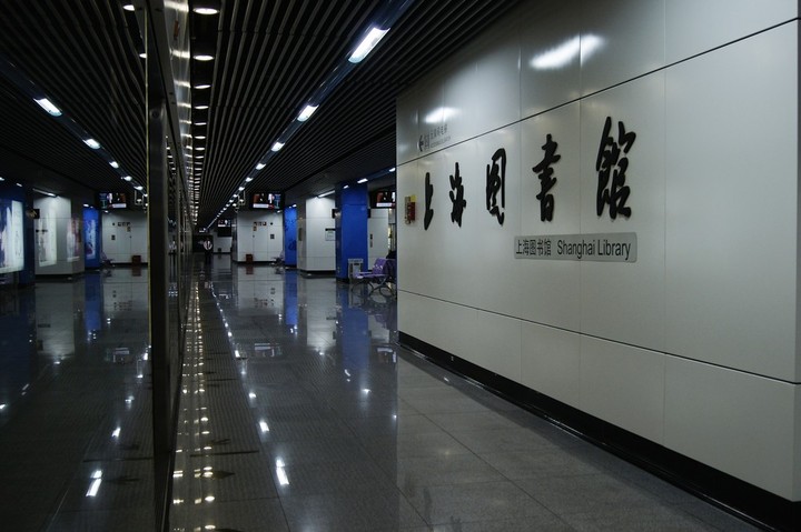 上海圖書館站