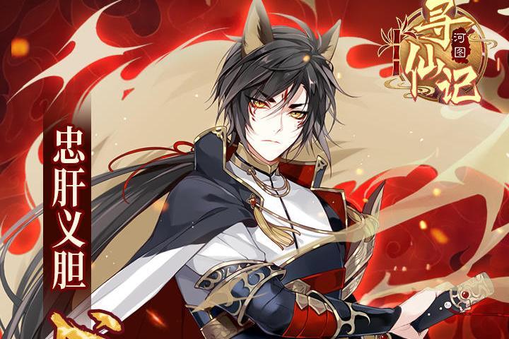 犬神(遊戲《河圖尋仙記》中的將靈) 犬神(遊戲《河圖尋仙記》中的將靈)