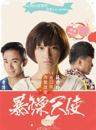 蘇妙玲(中國內地女歌手、演員) 蘇妙玲(中國內地女歌手、演員)