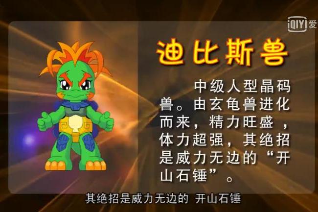 迪比斯獸 迪比斯獸
