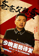爸爸父親爹