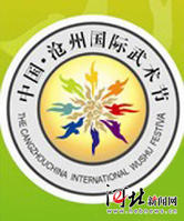 第八屆中國滄州國際武術節會徽
