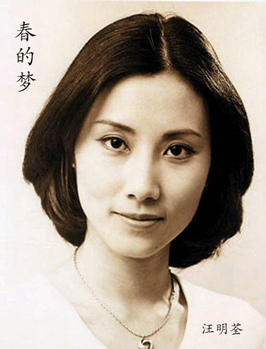 春的夢 春的夢
