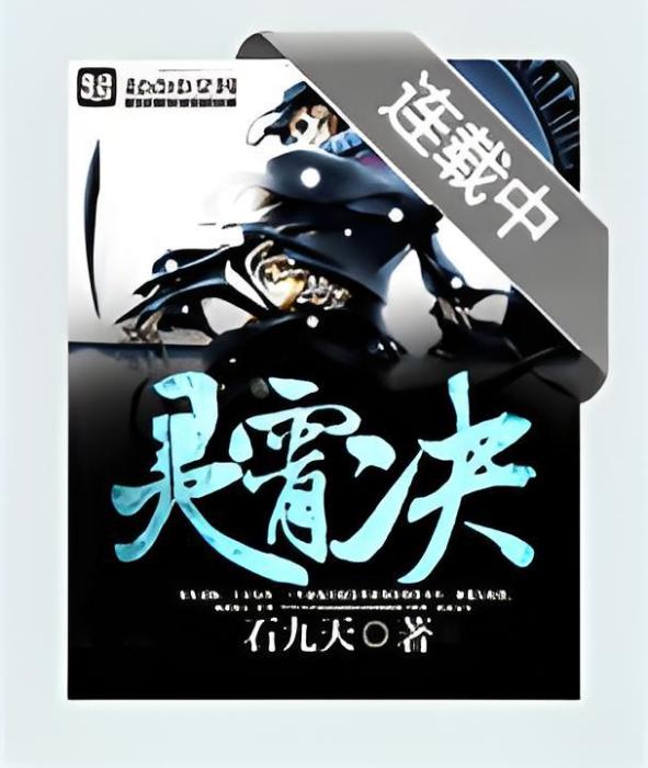 靈宵決