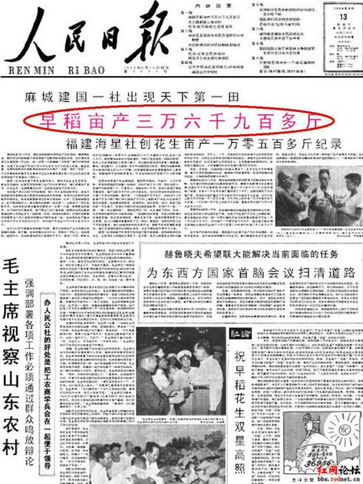 畝產萬斤 畝產萬斤