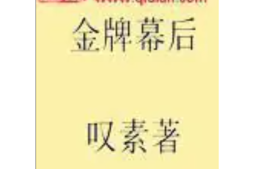 金牌幕後 金牌幕後