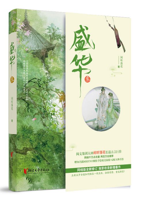 盛華·叄 盛華·叄