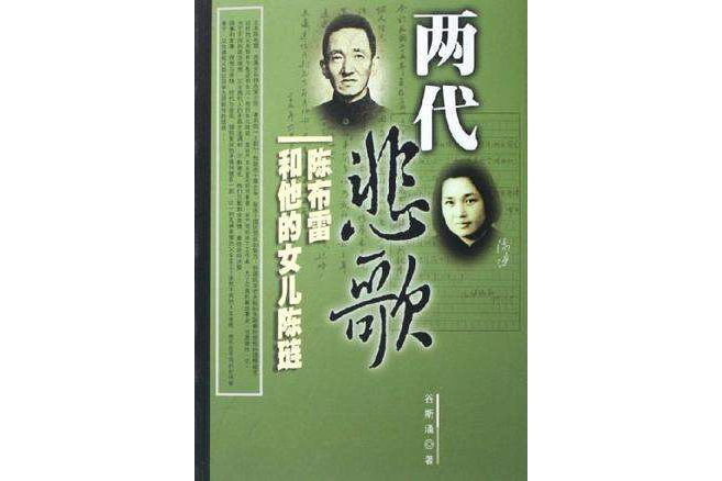 兩代悲歌 兩代悲歌