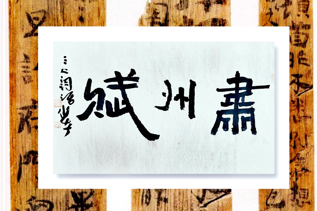 肅州賦 肅州賦