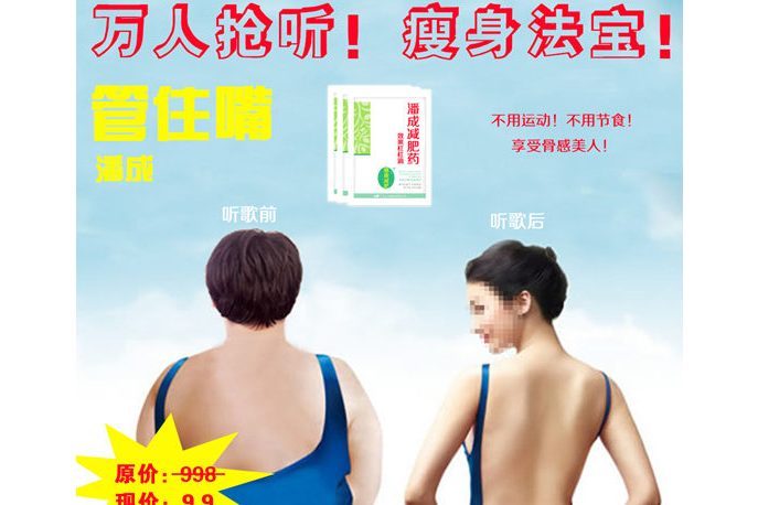 管住嘴 管住嘴