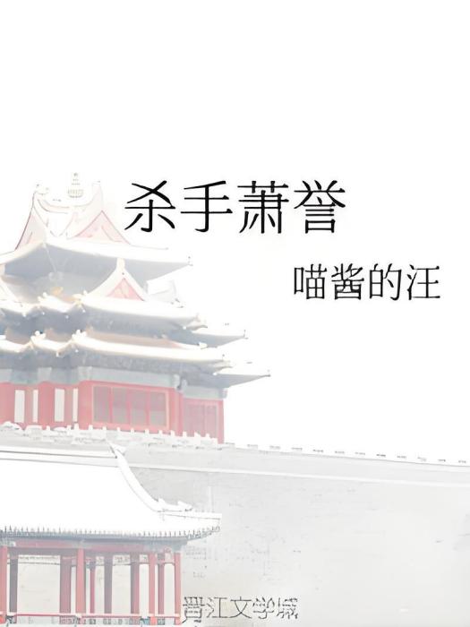 殺手蕭譽 殺手蕭譽