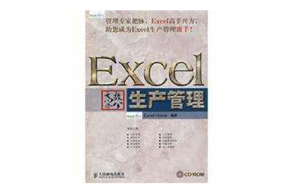 Excel高效辦公——生產管理
