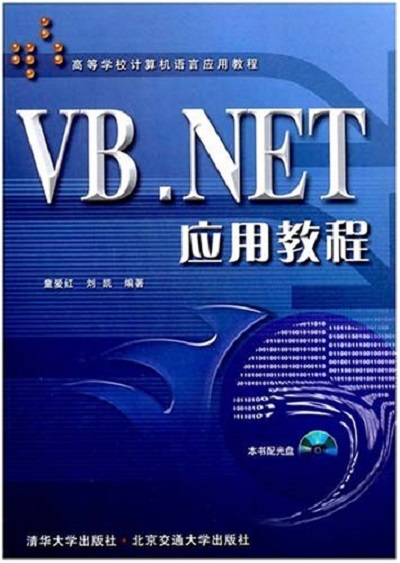 VB.NET套用教程