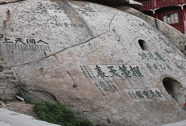 摩崖石刻(陝西省華陰市摩崖石刻)