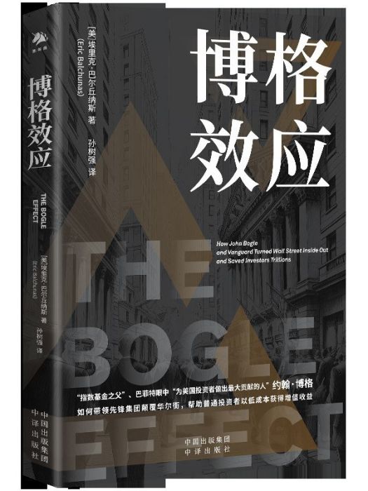 博格效應 博格效應