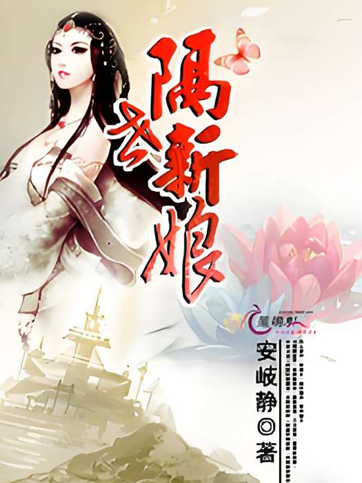 隔世新娘 隔世新娘