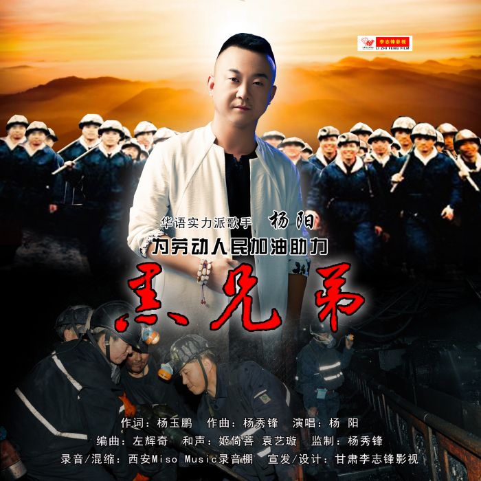 黑兄弟 黑兄弟