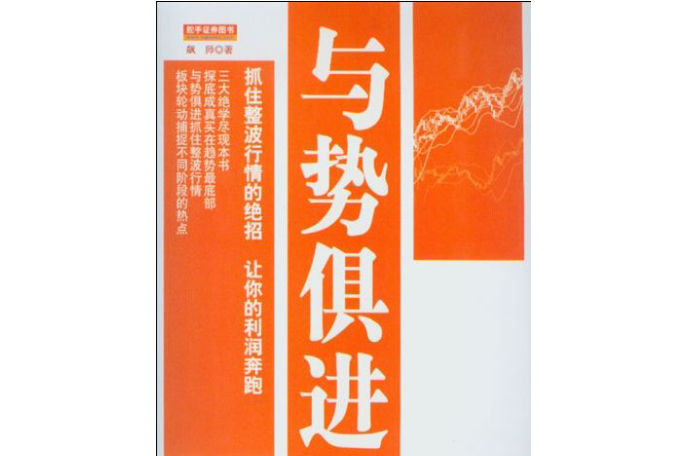 與勢俱進 與勢俱進