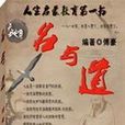 名與道 名與道