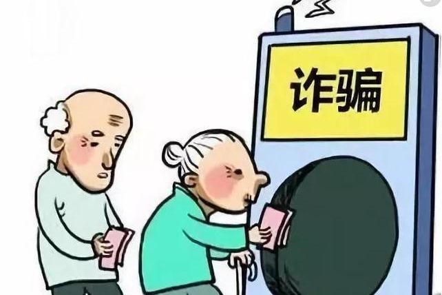 騙老族 騙老族
