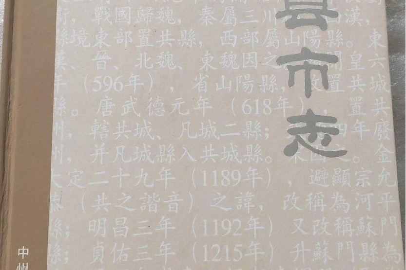 輝縣市志(1989-2002) 輝縣市志(1989-2002)