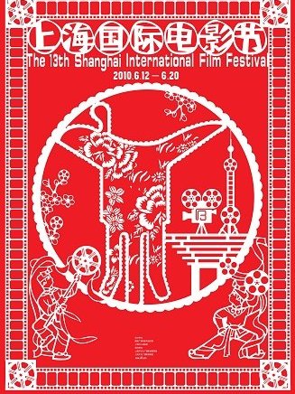 第13屆上海國際電影節金爵獎