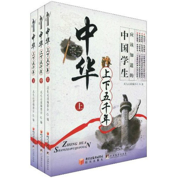 中華上下五千年(2010年寧夏少年兒童出版社出版圖書)