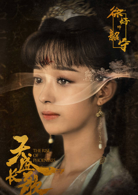 天盛長歌(凰權·弈天下（2018年陳坤、倪妮主演古裝電視劇）)